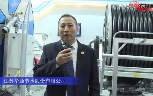 江苏华源节水股份有限公司-2019中国农机展视频