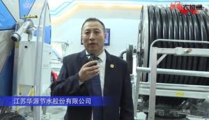 江蘇華源節水股份有限公司-2019中國農機展視頻