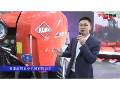 天津庫恩農業機械有限公司（6）-2019中國農機展視頻