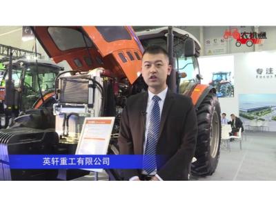 英轩重工有限公司-2019中国农机展视频