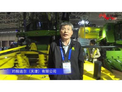 約翰迪爾（天津）有限公司（2）-2019中國農機展視頻