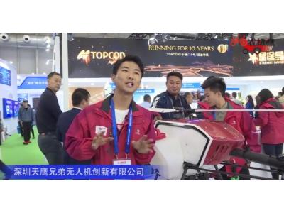 深圳天鹰兄弟无人机创新有限公司-2019中国农机展视频
