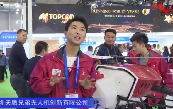 深圳天鷹兄弟無人機創新有限公司-2019中國農機展視頻