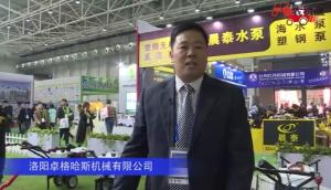洛阳卓格哈斯机械有限公司-2019中国农机展视频