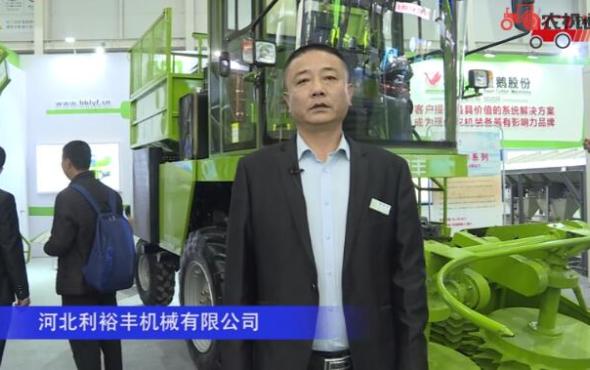 河北利裕丰机械有限公司-2019中国农机展视频