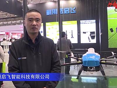 杭州启飞智能科技有限公司-2019中国农机展视频
