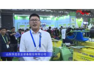 山东华龙农业装备股份有限公司-2019中国农机展视频