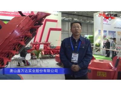 唐山鑫万达实业股份有限公司-2019中国农机展视频