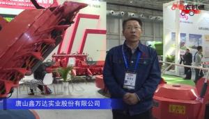 唐山鑫万达实业股份有限公司-2019中国农机展视频