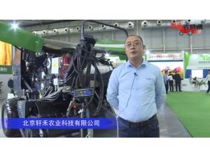 北京轩禾农业科技有限公司-2019中国农机展视频