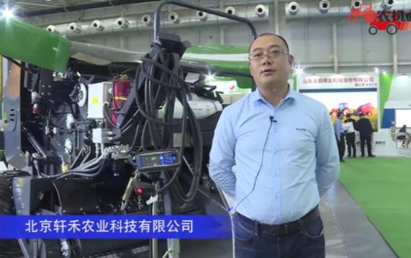 北京轩禾农业科技有限公司-2019中国农机展视频