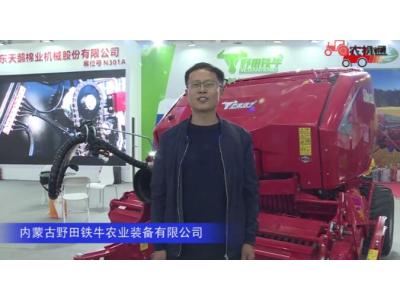 内蒙古野田铁牛农业装备有限公司-2019中国农机展视频