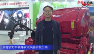內蒙古野田鐵牛農業裝備有限公司-2019中國農機展視頻