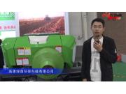 高唐绿荫环保科技有限公司-2019中国农机展视频