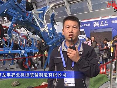 郑州市龙丰农业机械装备制造有限公司-2019中国农机展视频