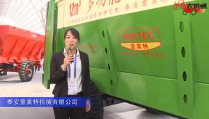 泰安意美特机械有限公司（2）-2019中国农机展视频