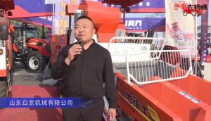 山東白龍機械有限公司（1）-2019中國農機展視頻