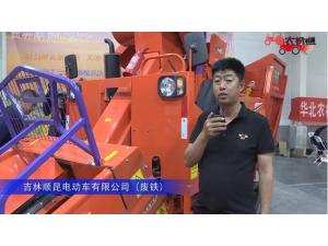 吉林順昆電動車有限公司-2019中國農機展視頻