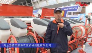 烏蘭浩特市順源農牧機械制造有限公司-2019中國農機展視頻