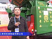 龙江景西机械制造有限公司-2019中国农机展视频