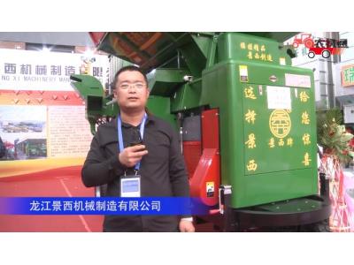 龙江景西机械制造有限公司-2019中国农机展视频