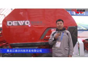 黑龍江德沃科技開發有限公司-2019中國農機展視頻