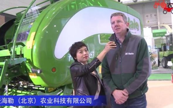 麦克海尔（McHale）工程无限责任公司-2019中国农机展视频