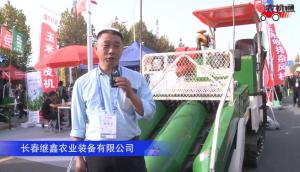 长春继鑫农业装备有限公司-2019中国农机展视频
