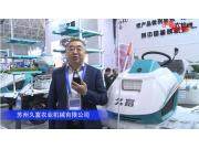 蘇州久富農(nóng)業(yè)機(jī)械有限公司-2019中國(guó)農(nóng)機(jī)展視頻