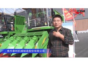 焦作泰利机械制造股份有限公司-2019中国农机展视频
