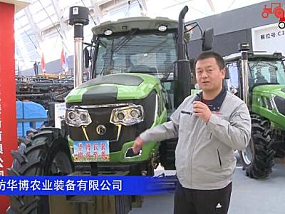 濰坊華博農業裝備有限公司-2019中國農機展視頻