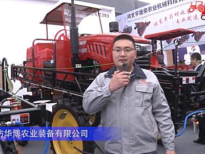 濰坊華博農業裝備有限公司（1）-2019中國農機展視頻
