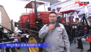 潍坊华博农业装备有限公司（1）-2019中国农机展视频