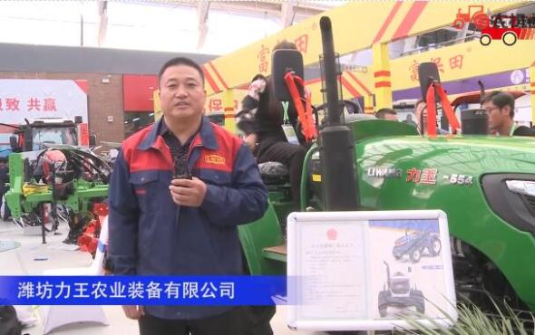 潍坊力王农业装备有限公司-2019中国农机展视频