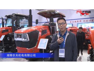 湖南农夫机电有限公司-2019中国农机展视频