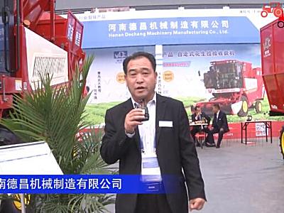 河南德昌機械制造有限公司-2019中國農機展視頻