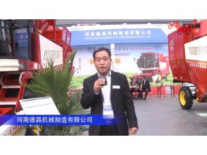 河南德昌机械制造有限公司-2019中国农机展视频