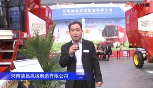 河南德昌機械制造有限公司-2019中國農機展視頻