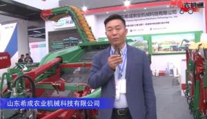 山東希成農業機械科技有限公司-2019中國農機展視頻