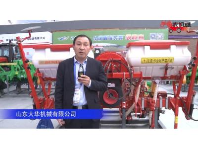 山东大华机械有限公司-2019中国农机展视频