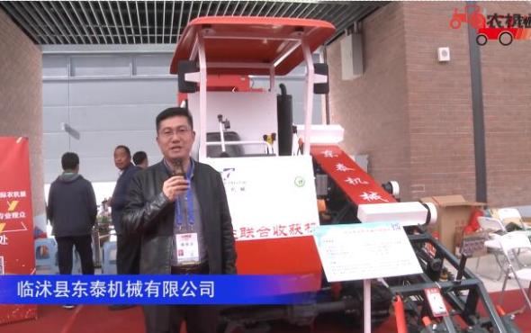 临沭县东泰机械有限公司-2019中国农机展视频