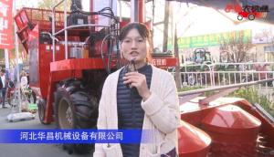 河北华昌机械设备有限公司-2019中国农机展视频