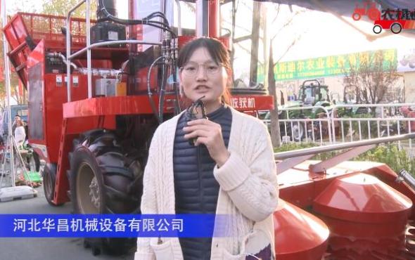 河北华昌机械设备有限公司-2019中国农机展视频