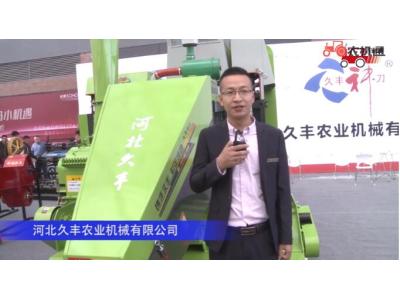 河北久丰农业机械有限公司-2019中国农机展视频