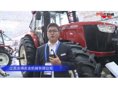 江蘇沃得農業機械有限公司-2019中國農機展視頻