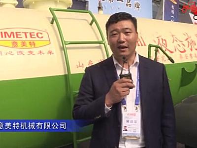 泰安意美特機械有限公司-2019中國農機展視頻
