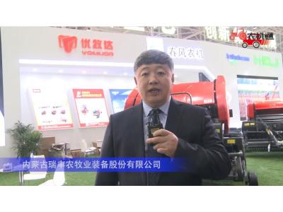 内蒙古瑞丰农牧业装备股份有限公司-2019中国农机展视频