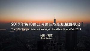2019南京农机展-麦赛福格森