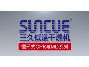 上海三久CPR與MD系列油菜籽、玉米專用干燥機