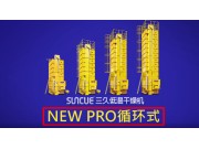 上海三久NEW PRO低温循环式干燥机